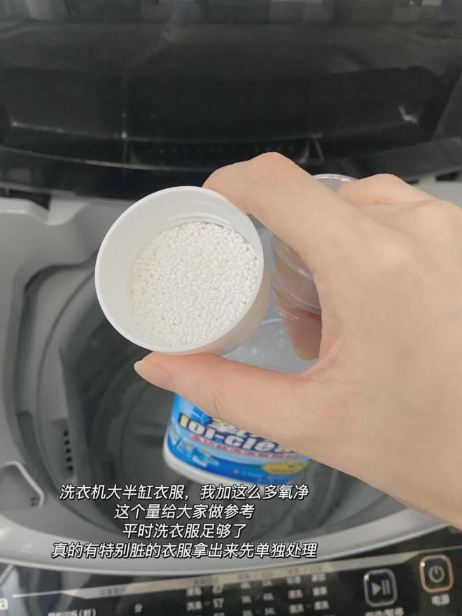 的清洁好物——氧净！用法大全（2025新编）澳门新葡京app洗衣伴侣？溶油大师？以一抵百(图2)